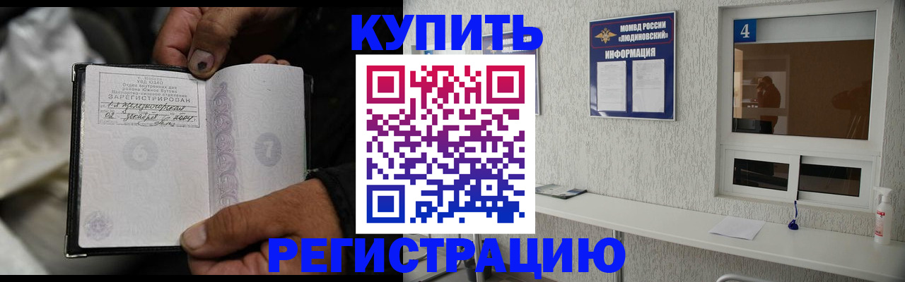 прописка для работы в Струнино