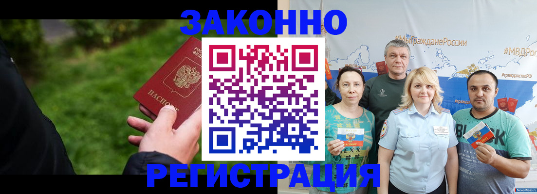 временная регистрация для всех в Струнино