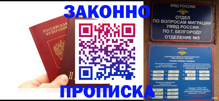 временная регистрация для школы в Струнино