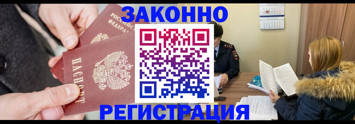 временная регистрация купить в Струнино